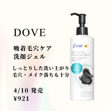 ダヴ 吸着毛穴ケア 洗顔ジェル/ダヴ/その他洗顔料を使ったクチコミ(1枚目)