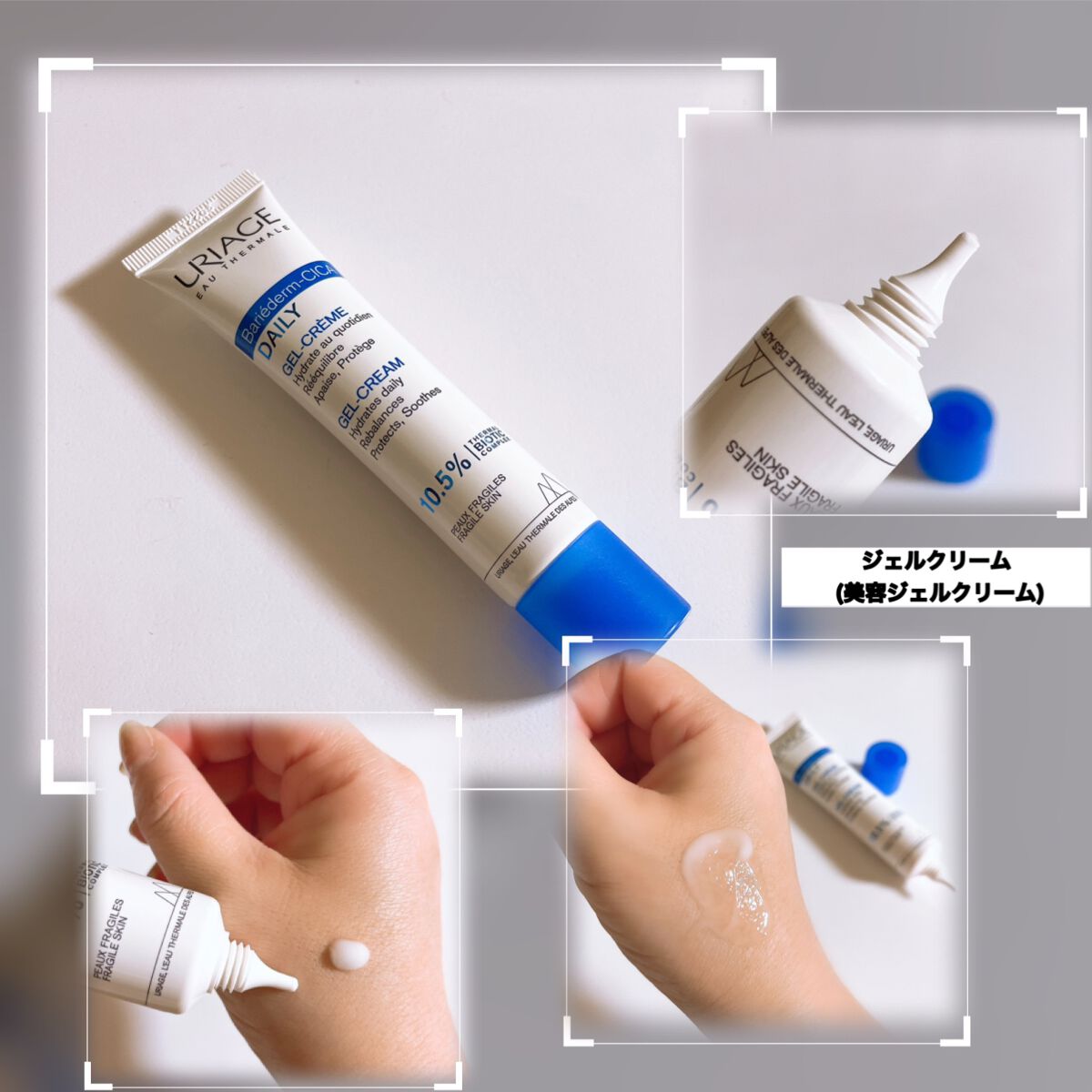 シカデイリー ジェルクリーム/ユリアージュ/フェイスクリームを使ったクチコミ(4枚目)