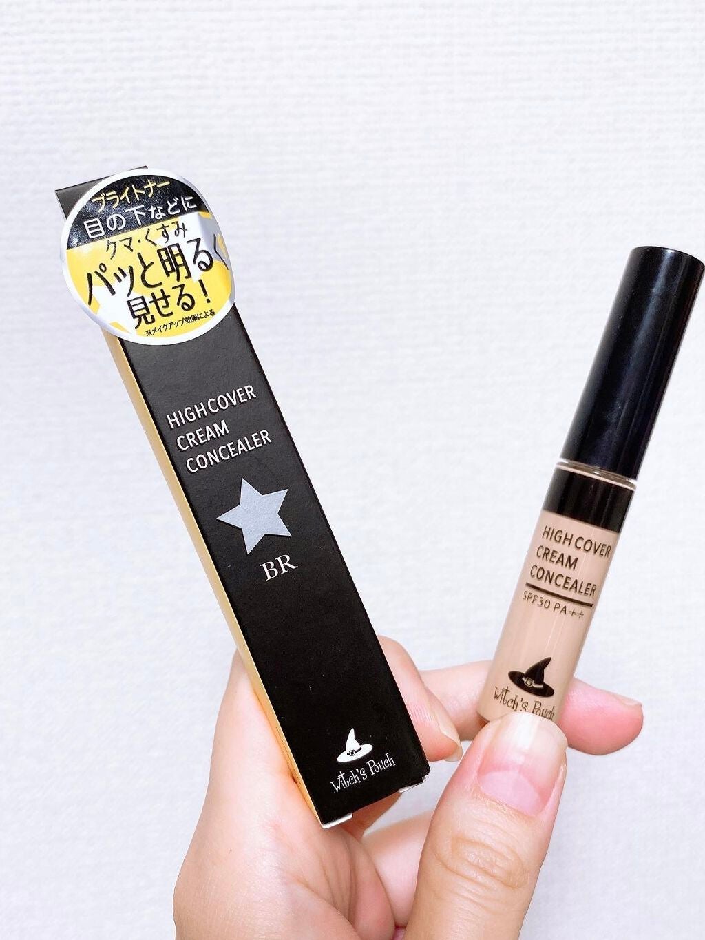 ハイカバークリームコンシーラー/Witch's Pouch/リキッドコンシーラーを使ったクチコミ(1枚目)