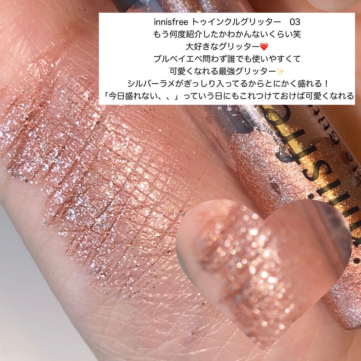 トゥインクル グリッター/innisfree/リキッドアイライナーを使ったクチコミ(5枚目)