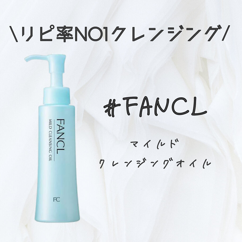 マイルドクレンジング オイル/ファンケル/オイルクレンジングを使ったクチコミ（1枚目）