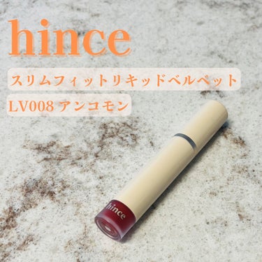 スリムフィットリキッドベルベット/hince/口紅を使ったクチコミ（1枚目）