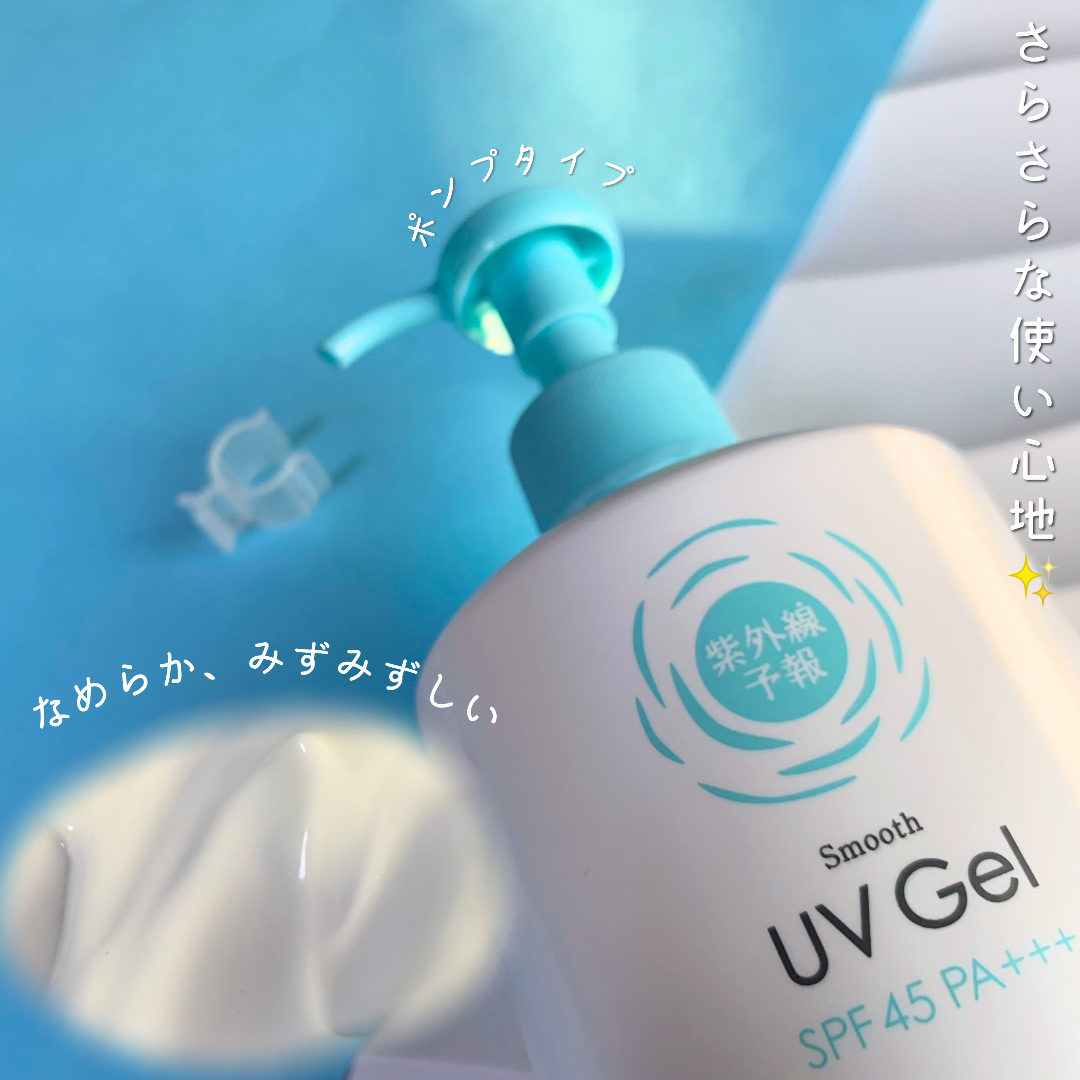 紫外線予報 さらさらUVジェルF/紫外線予報/日焼け止めジェルを使ったクチコミ（2枚目）
