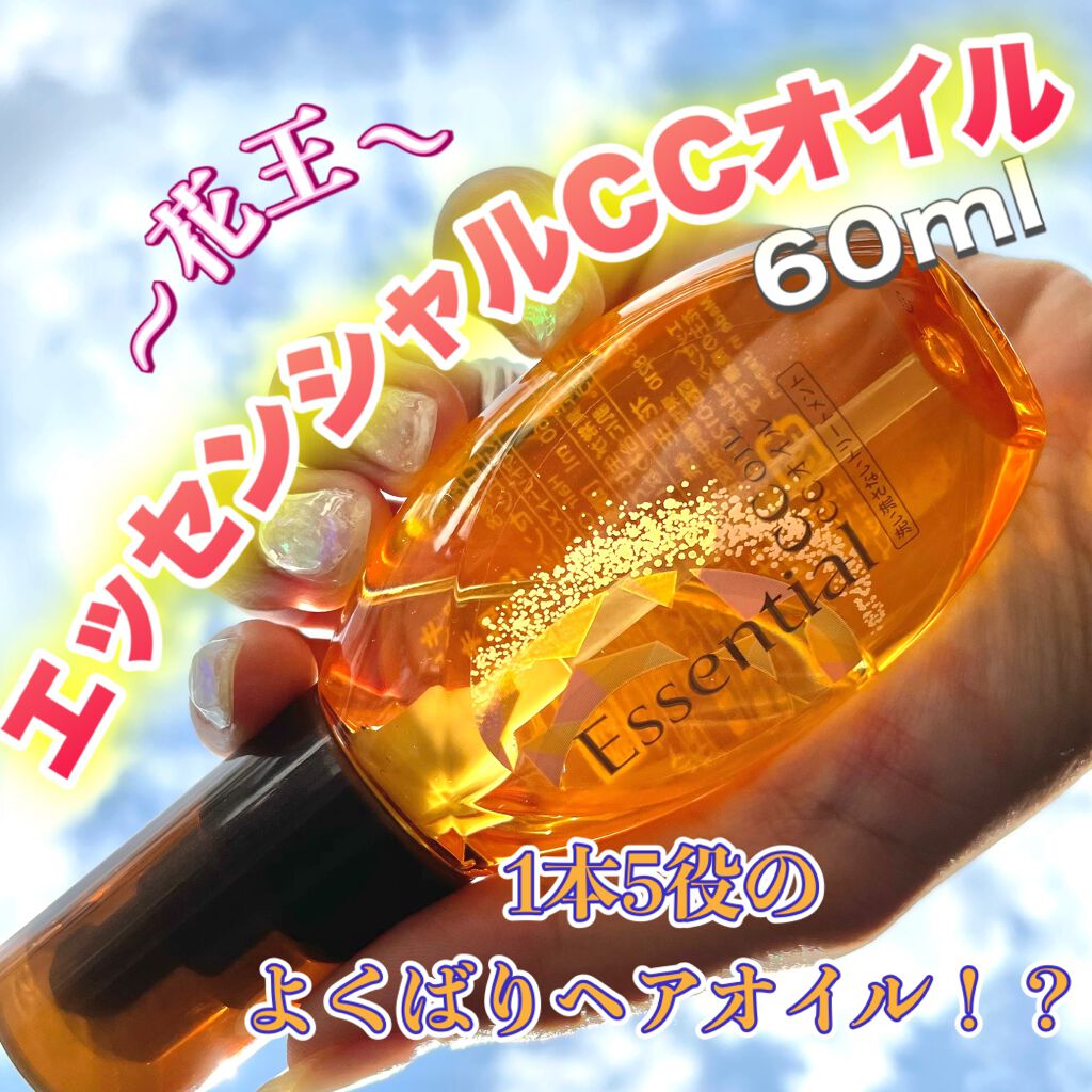 次の日の髪のまとまりに感動！！✨✨


エッセンシャルCCオイル


こちらの商品はlips様を通じて
花王様より頂きました😭ありがとうございます😭💗




1本5役のよくばりヘアオイル！？


夜のドライヤー前、朝のアイロン前
日