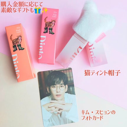 (ル・シャ ボテコレクション)ブラーゼリーボリュームリップティント/Dinto/リップティントを使ったクチコミ(5枚目)