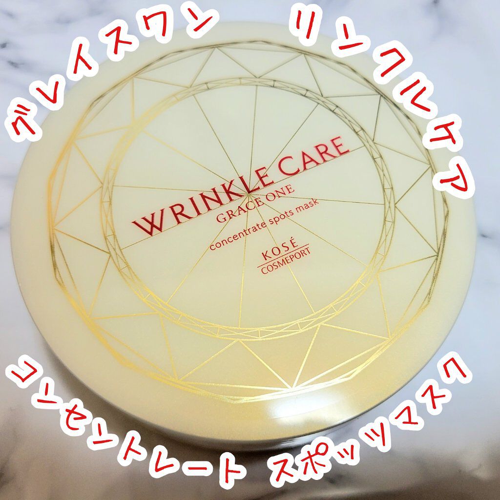グレイス ワン リンクルケア コンセントレートスポッツマスク/グレイスワン/シートマスク・パックを使ったクチコミ（1枚目）