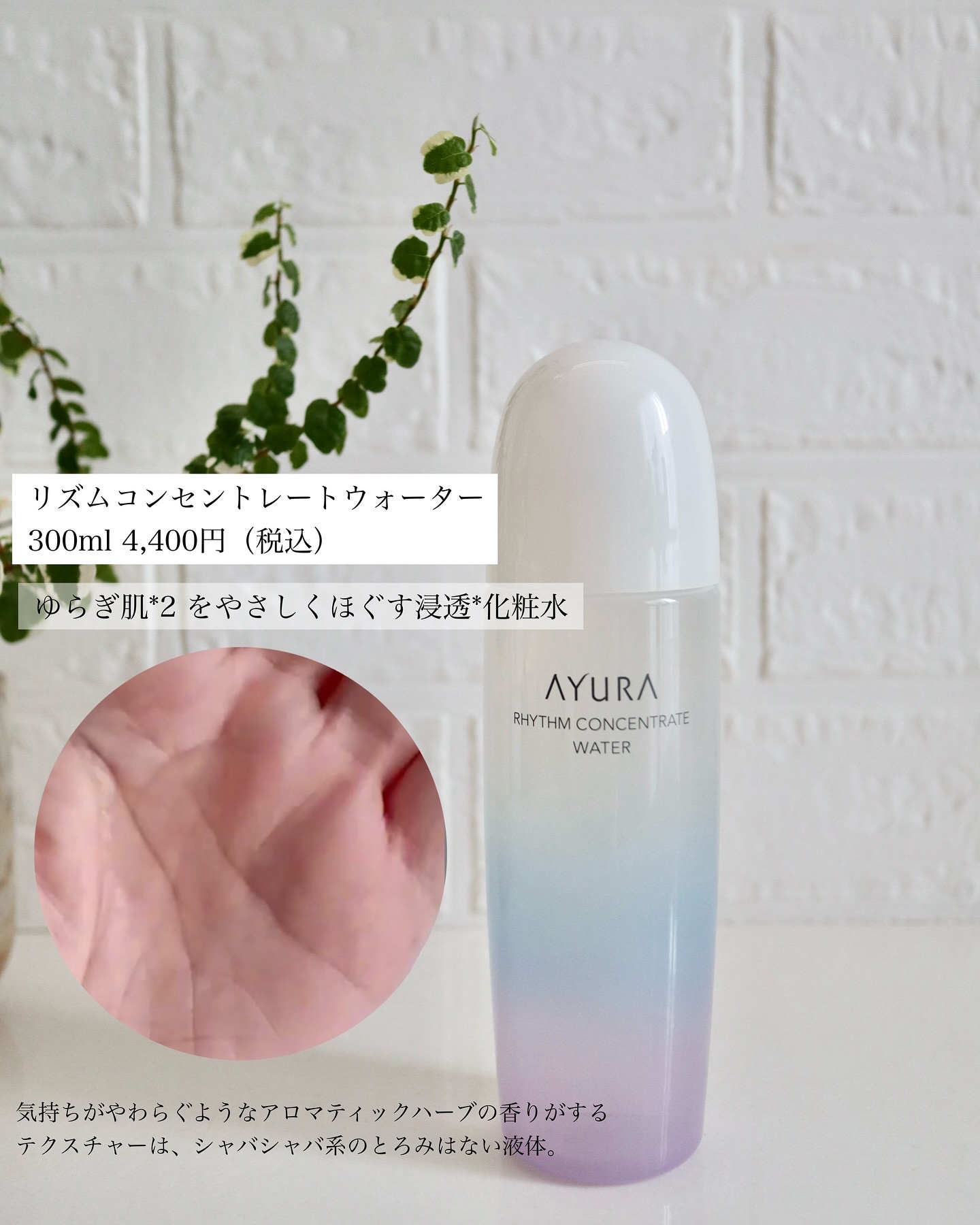 リズムコンセントレート/AYURA/美容液を使ったクチコミ（3枚目）