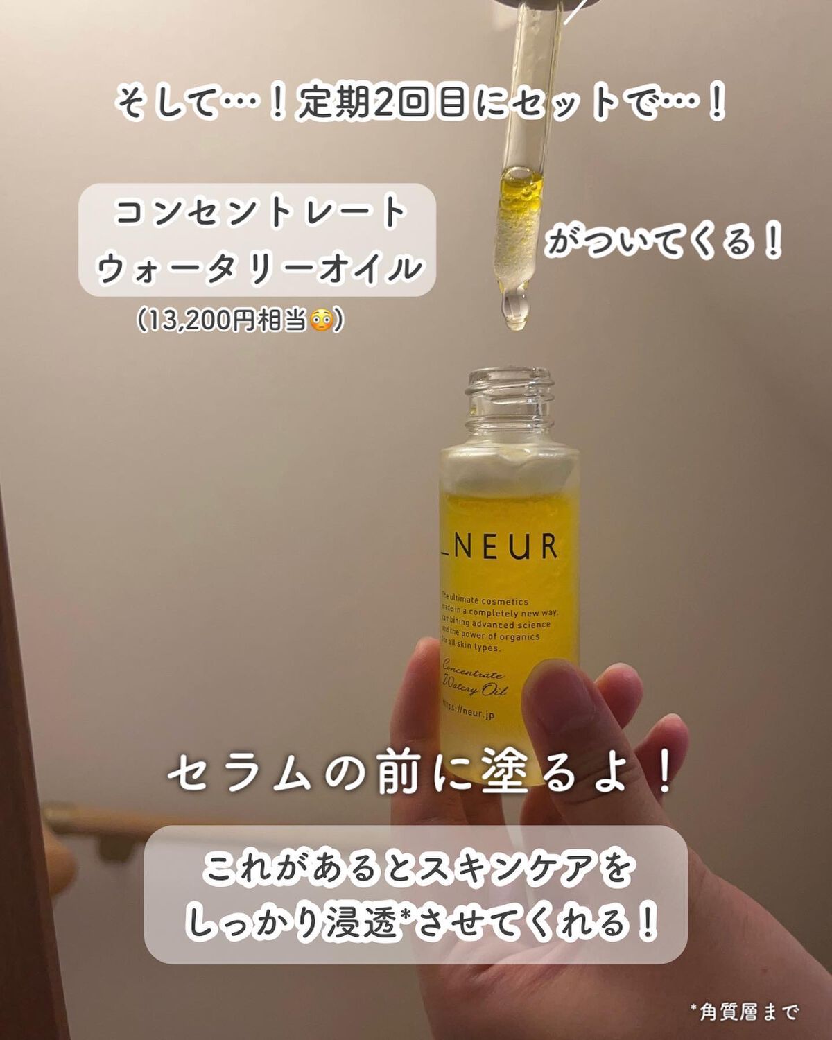 コンセントレート・ウォータリーオイル/アンダーノイル/ブースター・導入液を使ったクチコミ(4枚目)