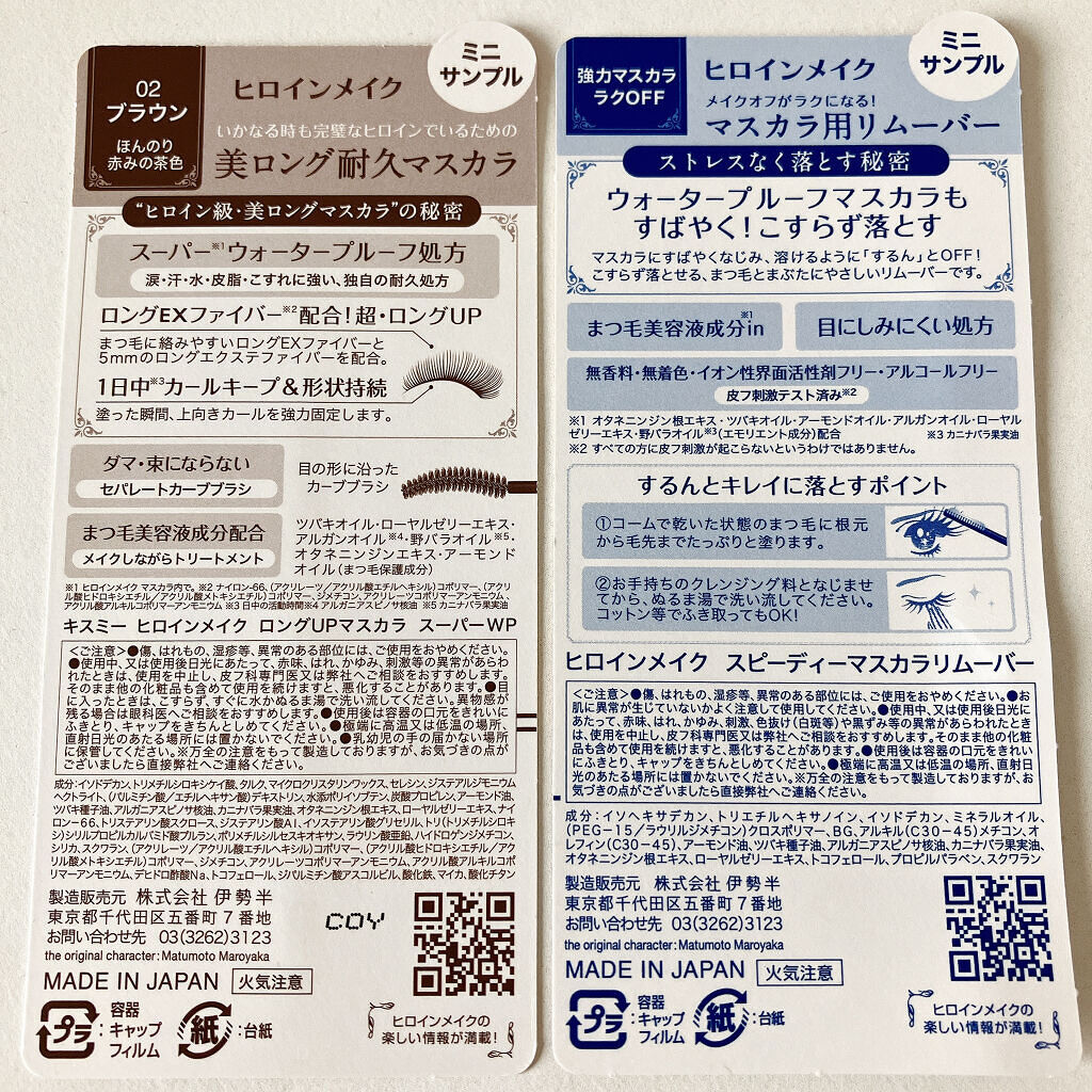 ヒロインメイクＳＰ スピーディーマスカラリムーバー/ヒロインメイク/ポイントメイクリムーバーを使ったクチコミ（2枚目）