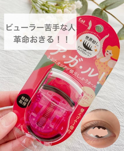 プッシュアップカーラー/貝印/ビューラーを使ったクチコミ(1枚目)