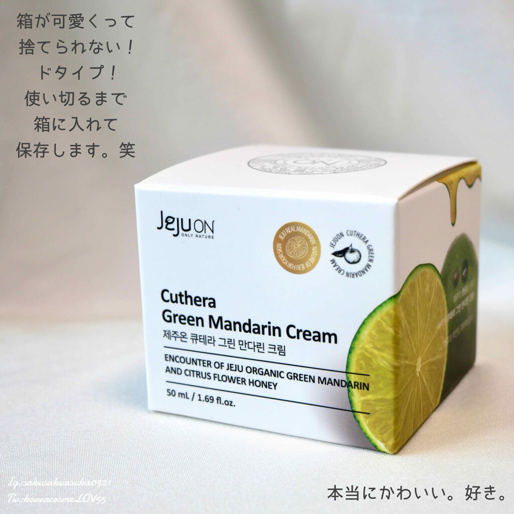 Cuthera グリーンマンダリンクリーム/JEJUON/フェイスクリームを使ったクチコミ（3枚目）