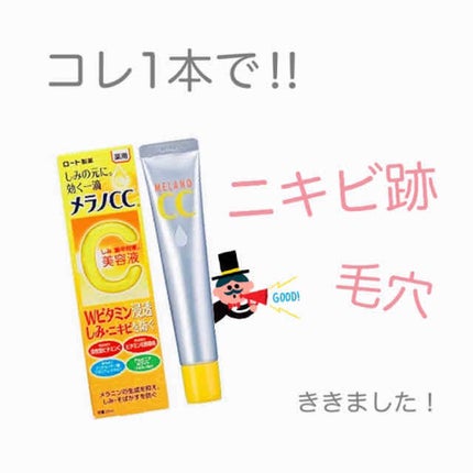 薬用 しみ 集中対策 美容液/メラノCC/美容液を使ったクチコミ(1枚目)