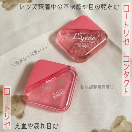 ロートリセ(医薬品)/ロート製薬/その他を使ったクチコミ(1枚目)