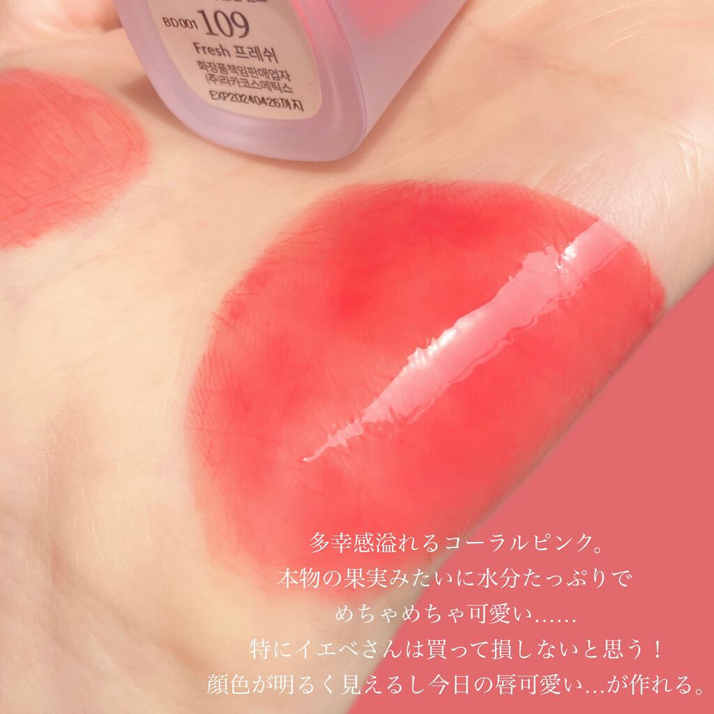 フルーティーグラムティント/Laka/リップティントを使ったクチコミ（3枚目）