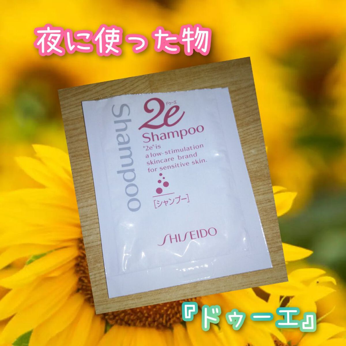 シャンプー/2e/市販シャンプーを使ったクチコミ（1枚目）