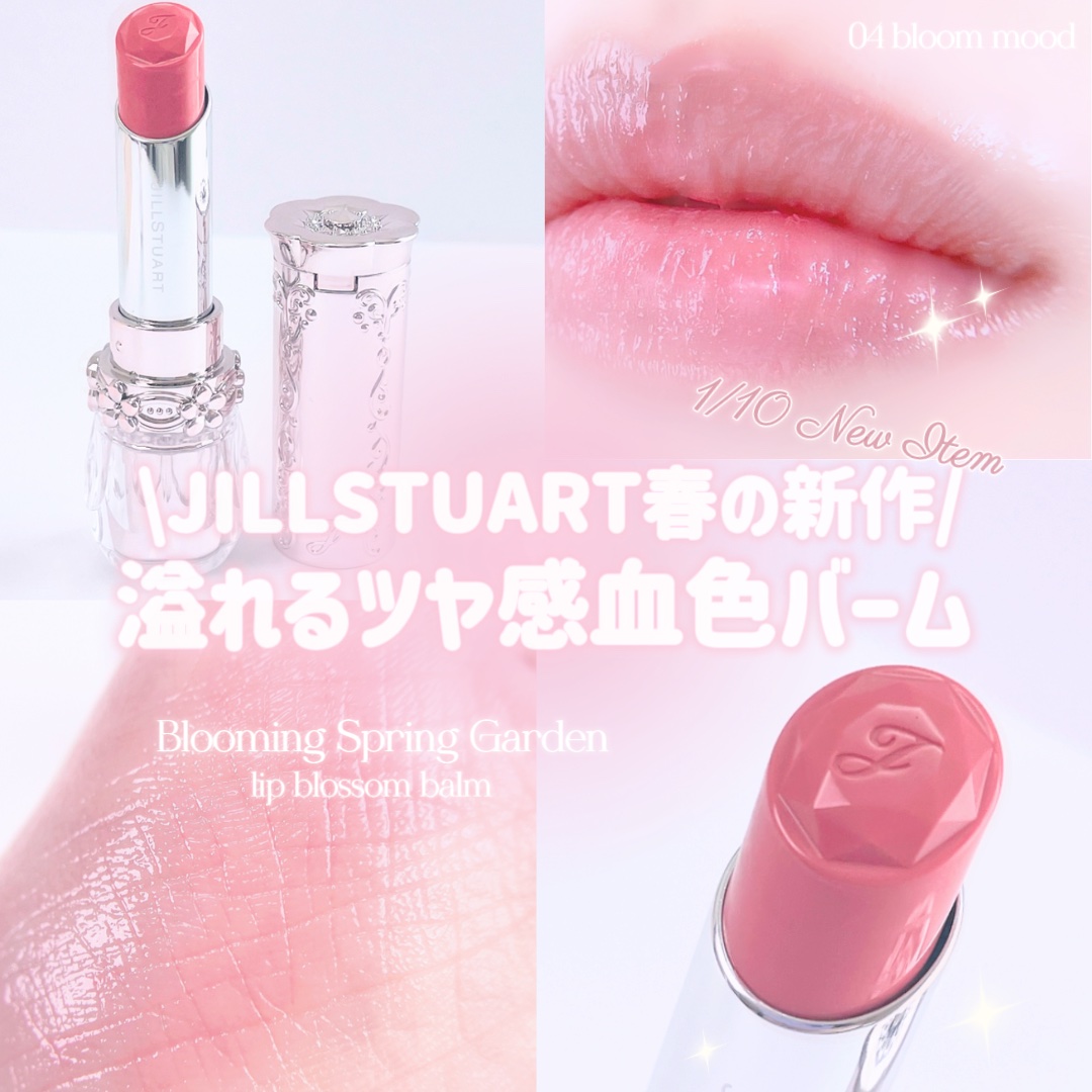 ジルスチュアート リップブロッサム バーム/JILL STUART/口紅を使ったクチコミ（1枚目）