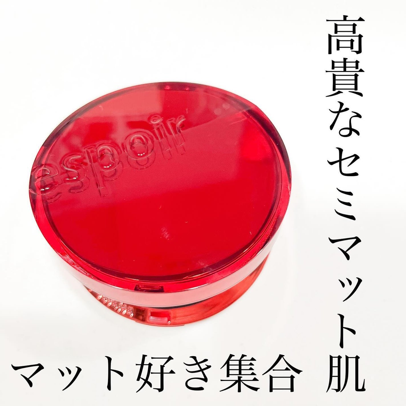 プロテーラービーベルベットカバークッション/espoir/クッションファンデーションを使ったクチコミ(1枚目)