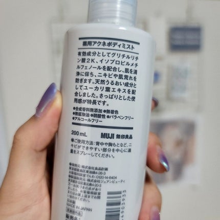 薬用アクネ ボディミスト/無印良品/ネック・デコルテケアを使ったクチコミ(2枚目)