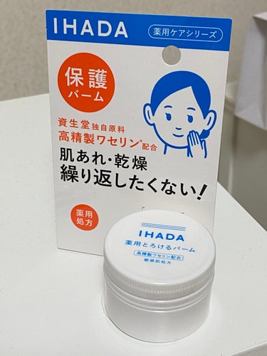 イハダ 薬用バーム【医薬部外品】/IHADA/フェイスバームを使ったクチコミ（1枚目）