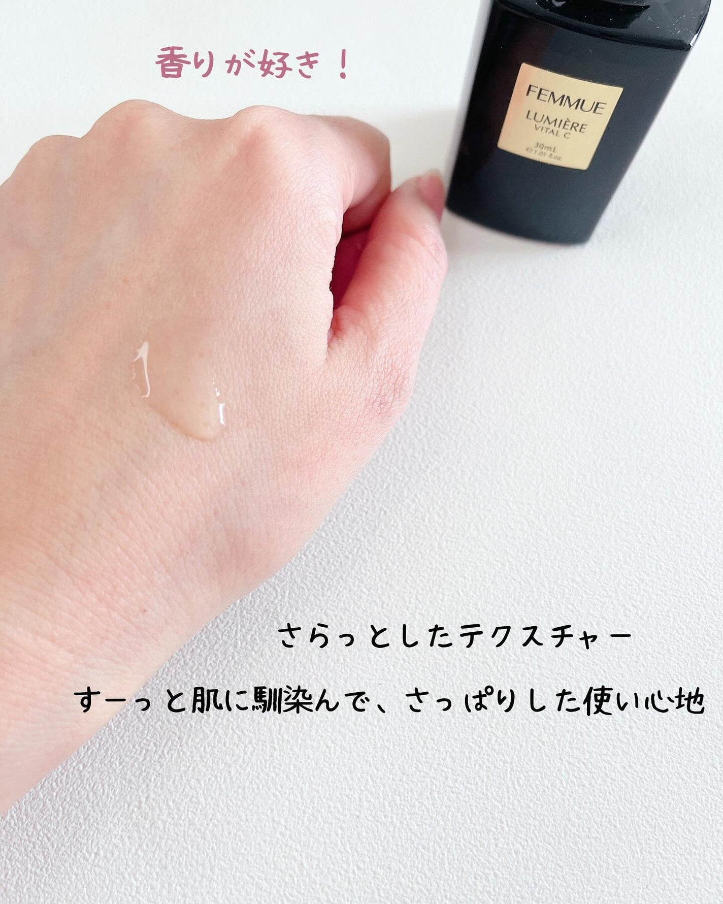 ルミエール ヴァイタルC/FEMMUE/ブースター・導入液を使ったクチコミ(4枚目)