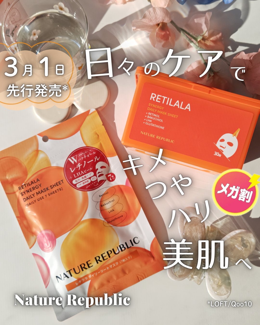 レチララ デイリーシートマスク/ネイチャーリパブリック/シートマスク・パックを使ったクチコミ（1枚目）