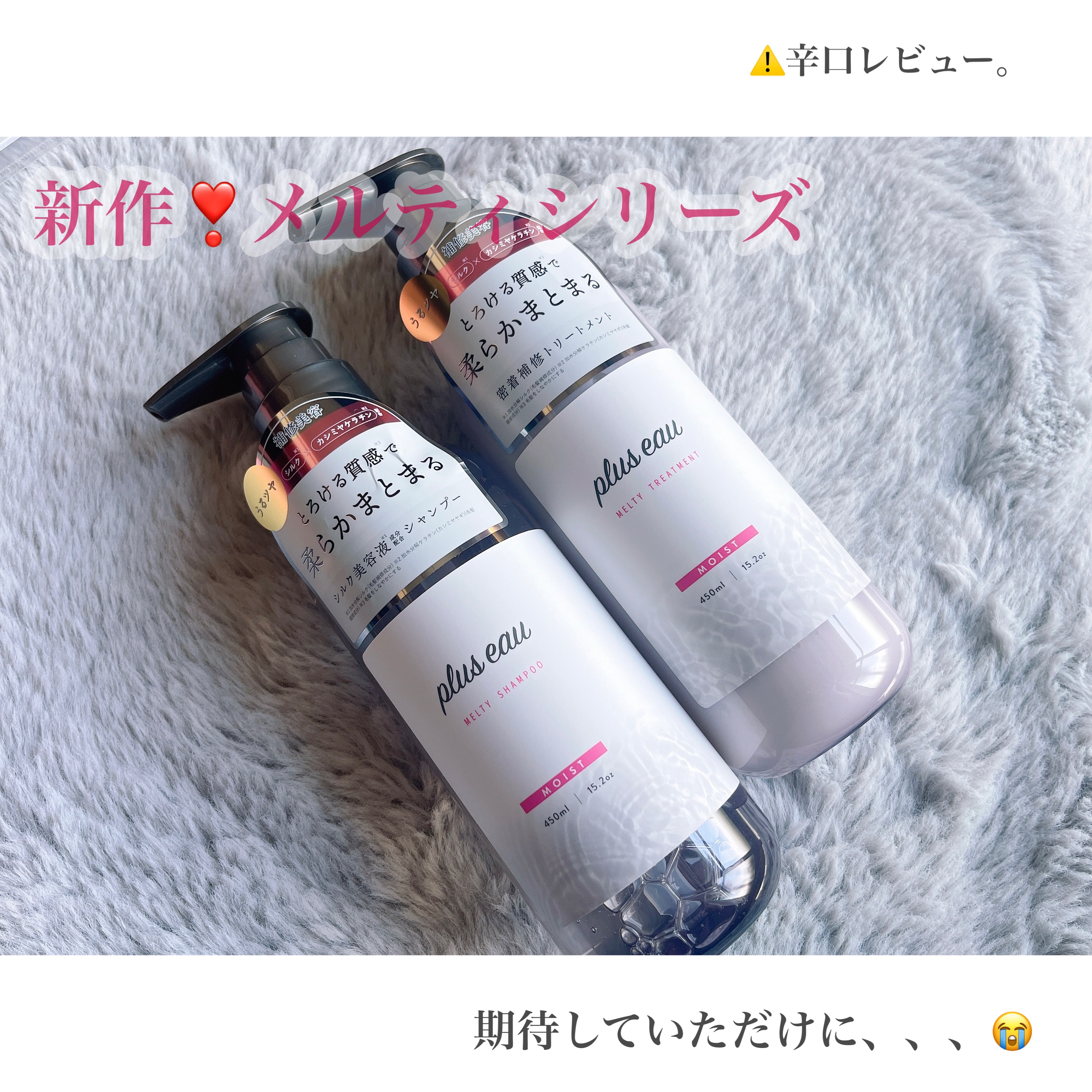 プリュスオー メルティシャンプー/メルティトリートメント/plus eau/市販シャンプーを使ったクチコミ（1枚目）