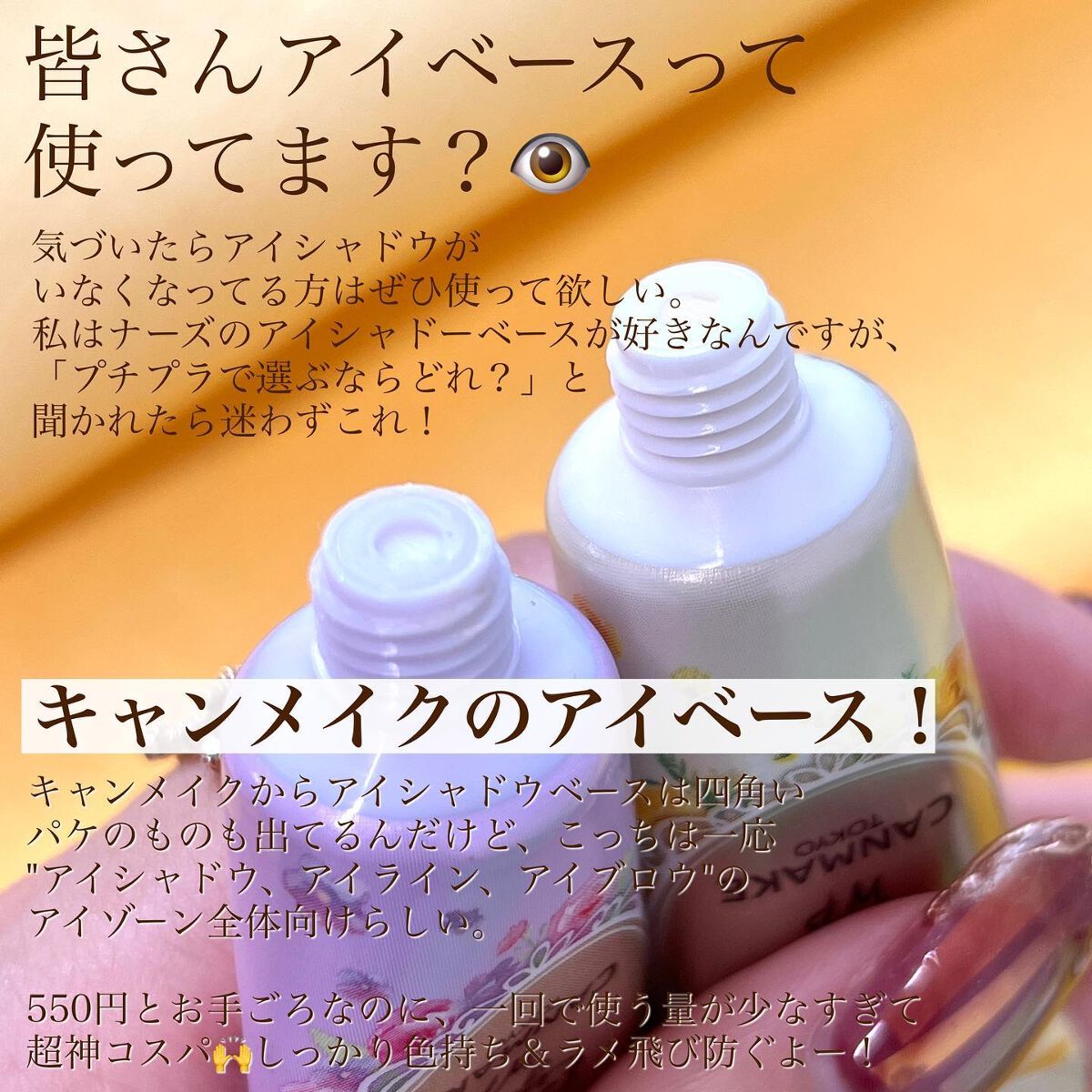 ラスティングマルチアイベース WP/キャンメイク/アイシャドウベースを使ったクチコミ(2枚目)