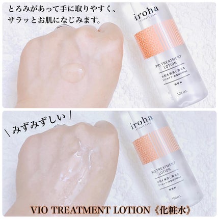 VIO TREATMENT LOTION/iroha INTIMATE CARE/デリケートゾーンケアを使ったクチコミ(3枚目)