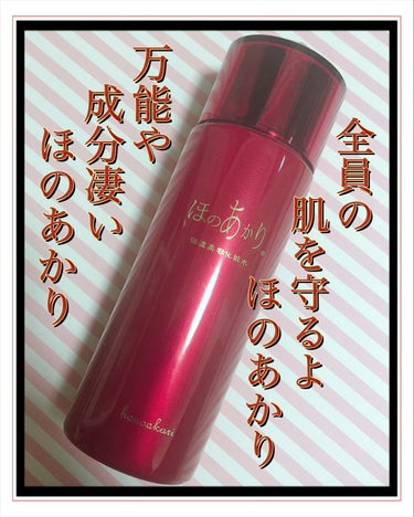 試してみた】保湿美容化粧水/ほのあかり | LIPS