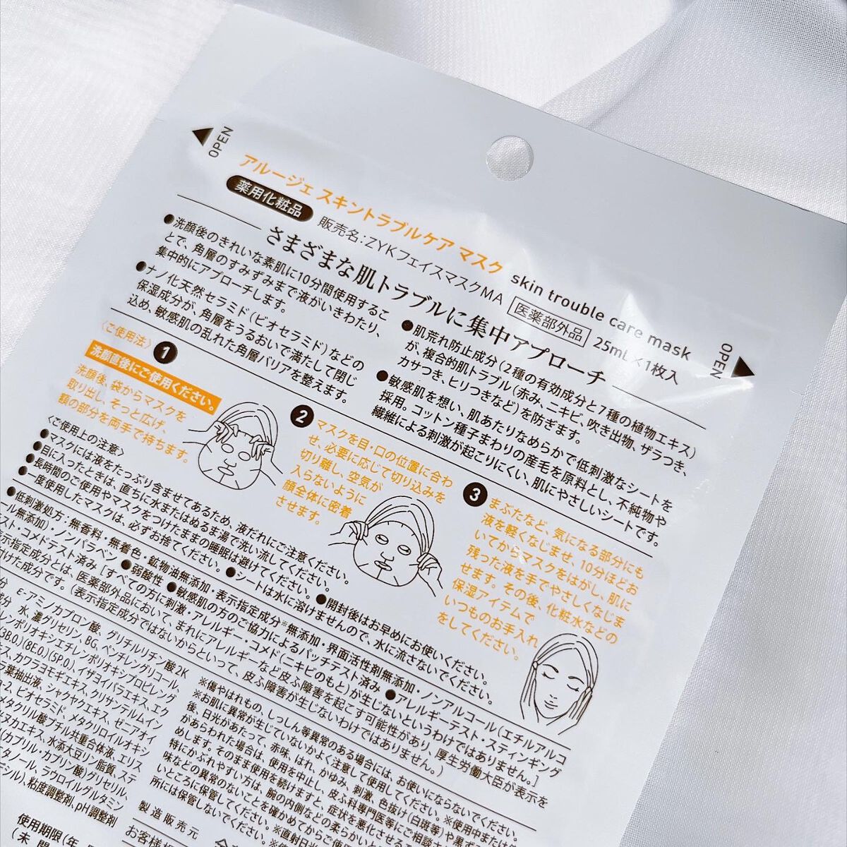 スキントラブルケア マスク/アルージェ/シートマスク・パックを使ったクチコミ（2枚目）