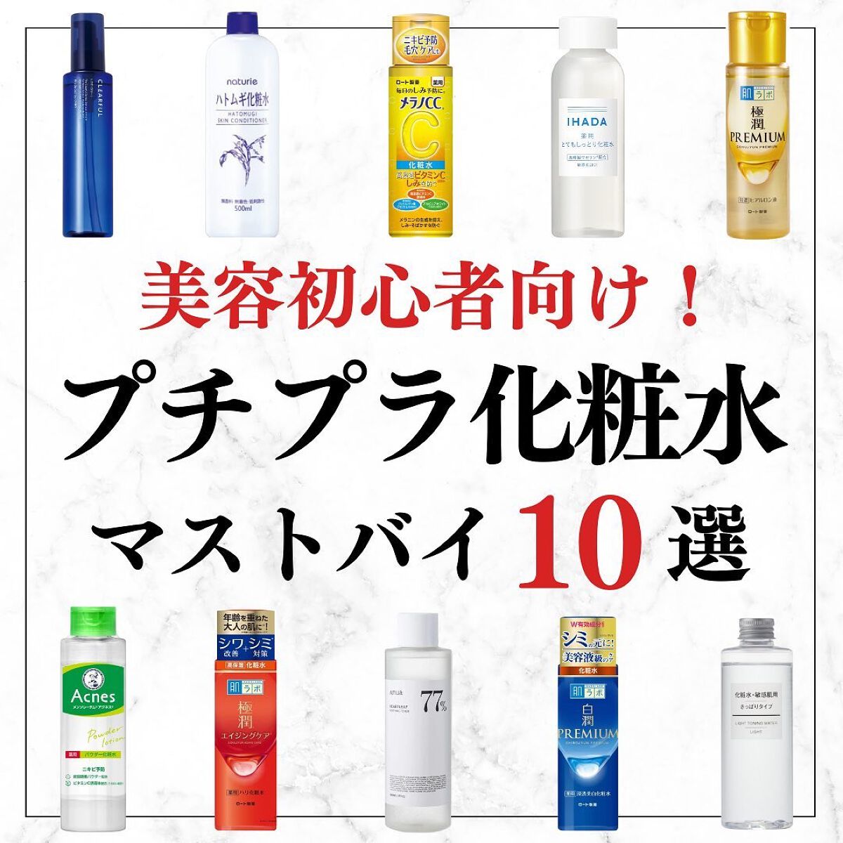 美容オタクのダン|プチプラスキンケアコスメ on LIPS 「<美容初心者向け!>マストバイなプチプラ化粧水10選◆紹介した..」(1枚目)