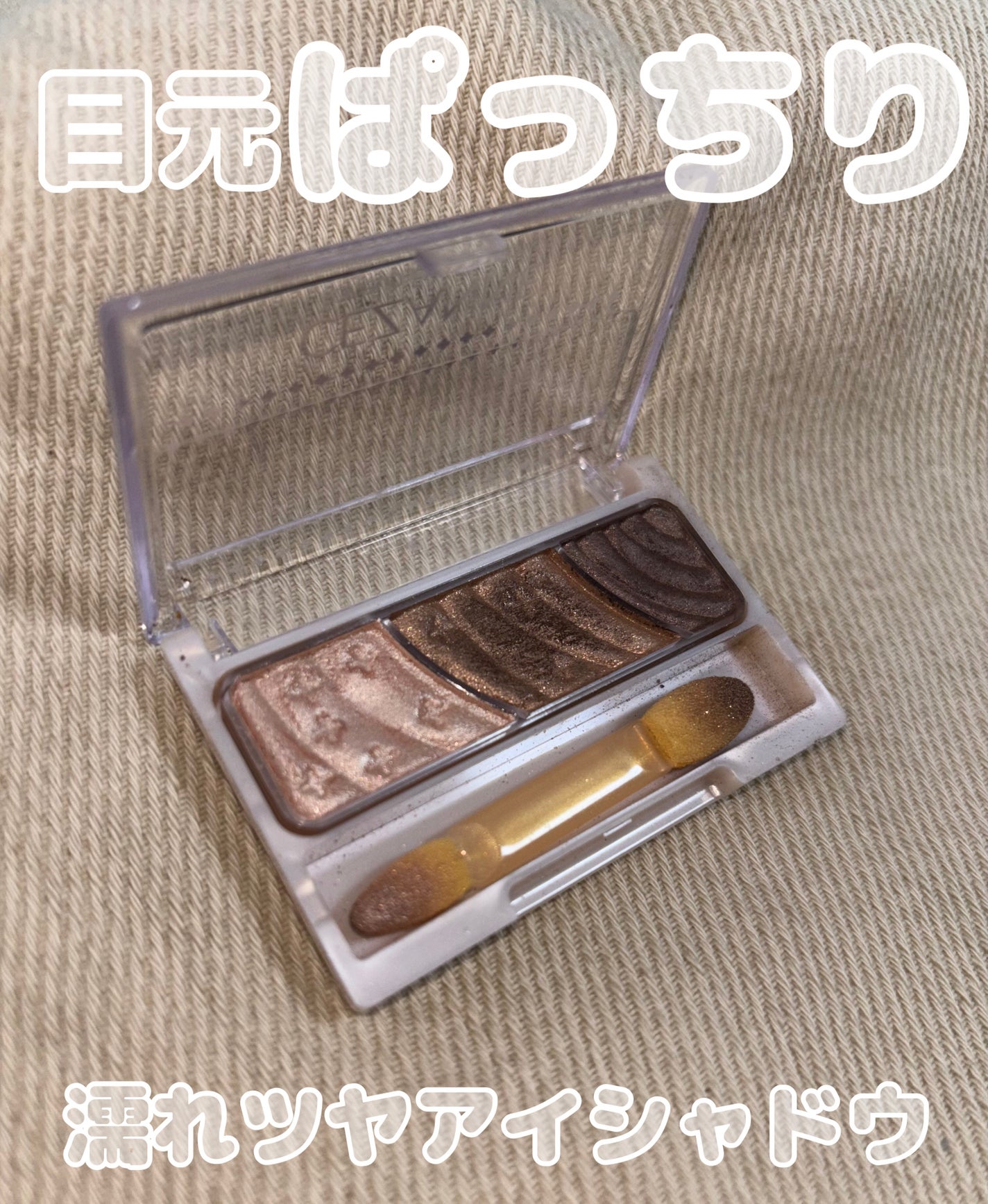 トーンアップアイシャドウ/CEZANNE/アイシャドウパレットを使ったクチコミ(1枚目)