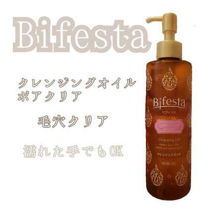 クレンジングオイル ポアクリア/ビフェスタ/オイルクレンジングを使ったクチコミ(1枚目)