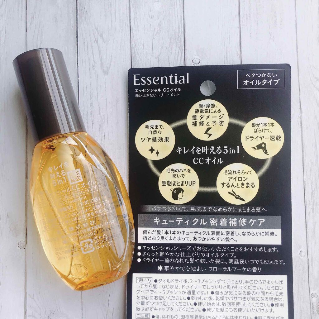 CCオイル/エッセンシャル/ヘアオイルを使ったクチコミ(3枚目)