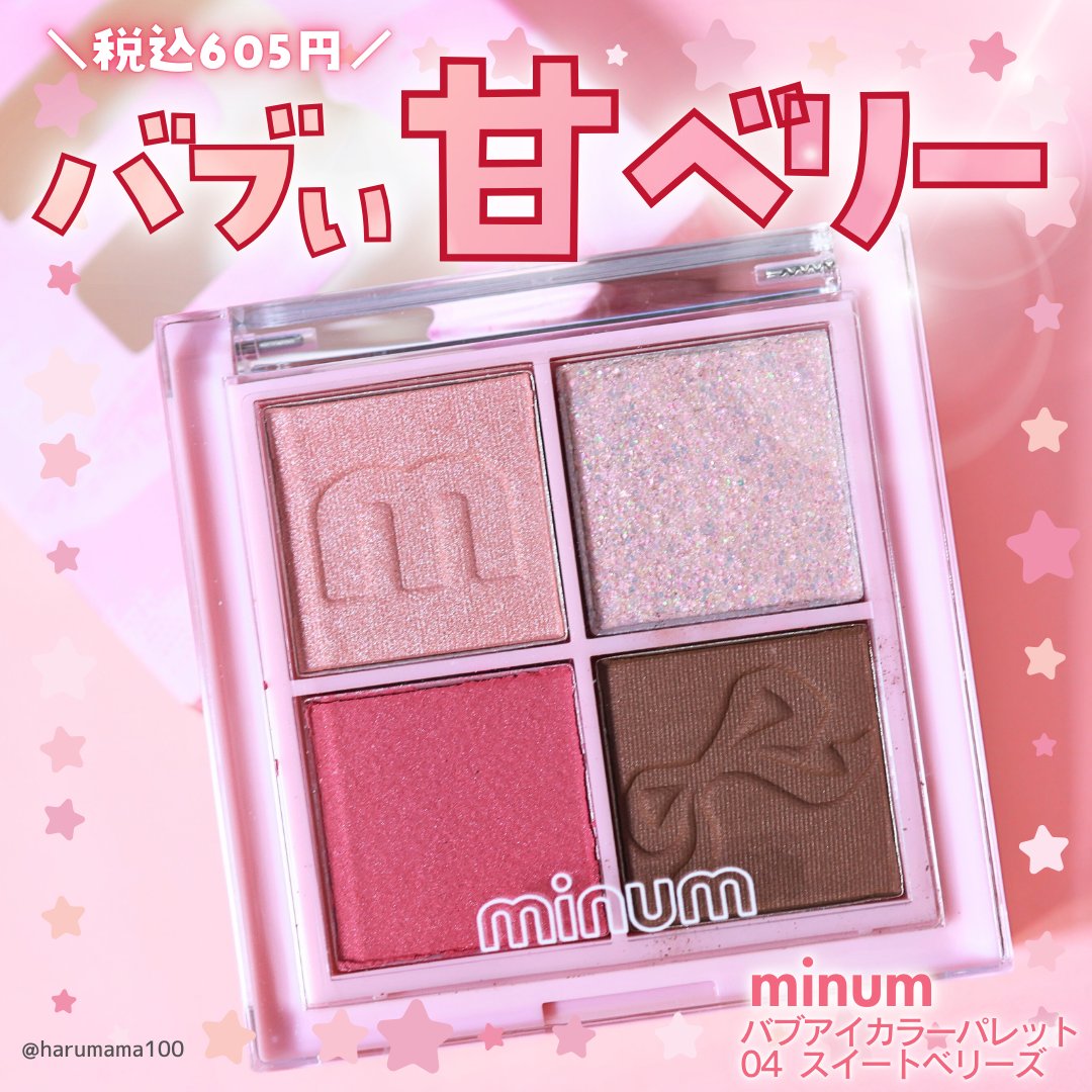 バブアイカラーパレット/minum/アイシャドウパレットを使ったクチコミ（1枚目）