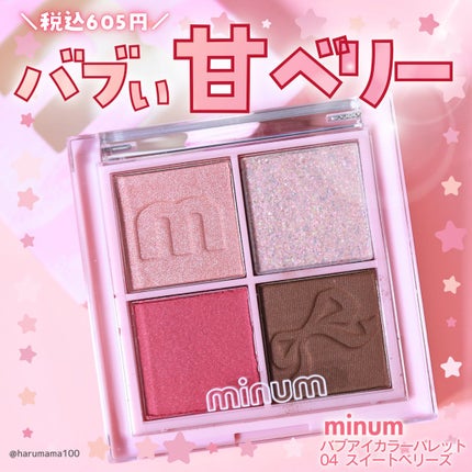 バブアイカラーパレット/minum/アイシャドウパレットを使ったクチコミ(1枚目)