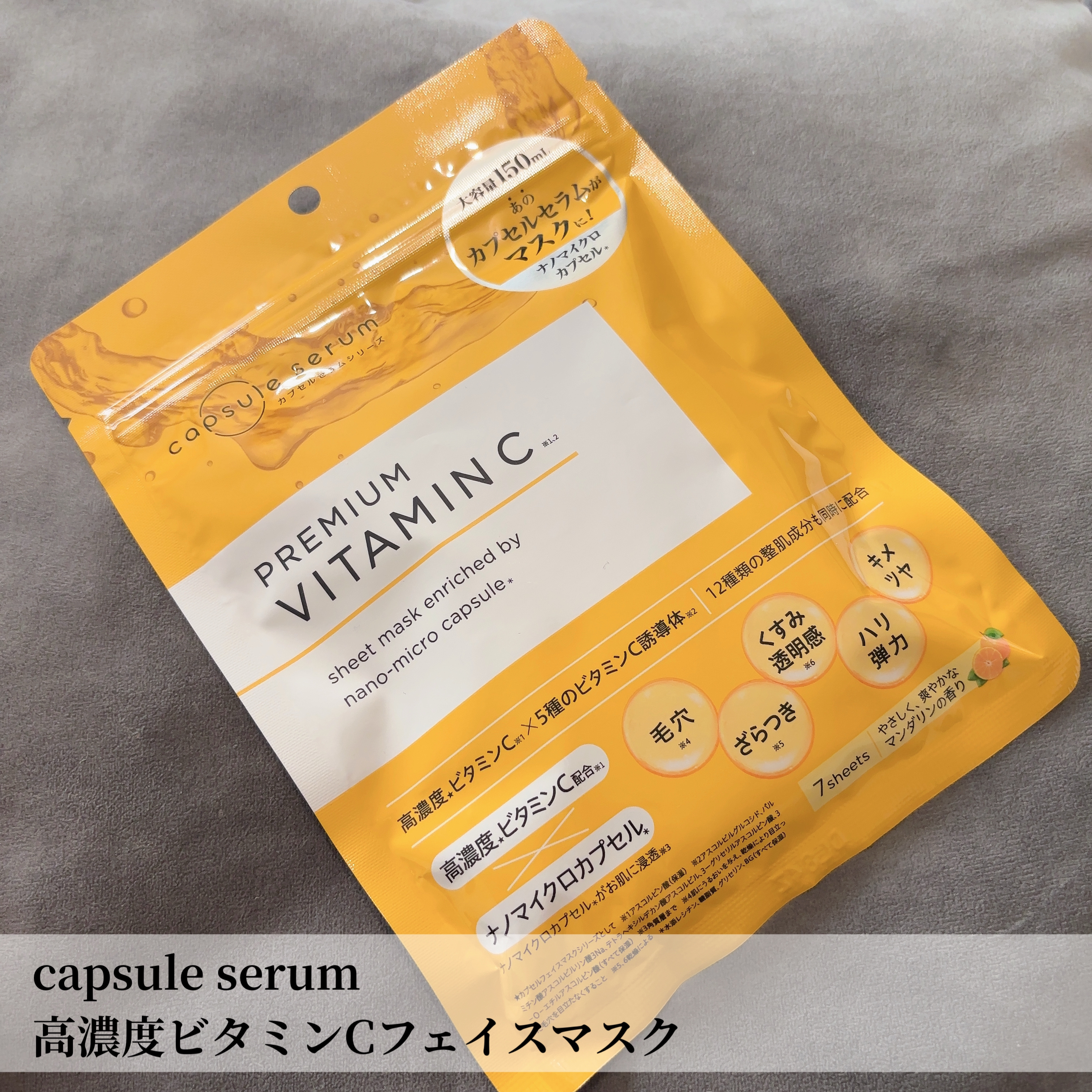 CPフェイスマスク PV/カプセルセラム/シートマスク・パックを使ったクチコミ（2枚目）