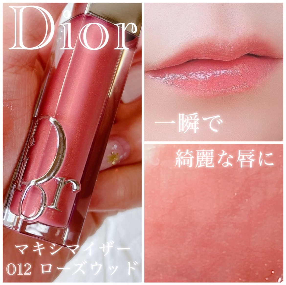 ディオール アディクト リップ マキシマイザー/Dior/リップグロスを使ったクチコミ（1枚目）