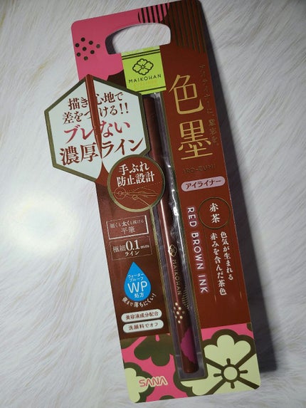 リキッドアイライナー/舞妓はん/リキッドアイライナーを使ったクチコミ(1枚目)