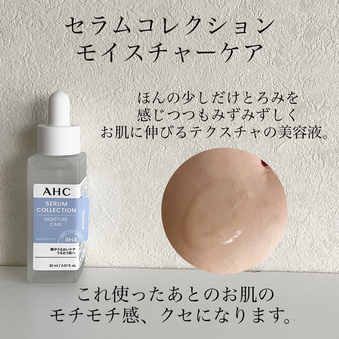 セラムコレクション モイスチャーケア/AHC/美容液を使ったクチコミ（3枚目）