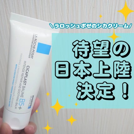 シカプラスト リペアクリーム B5+	/ラ ロッシュ ポゼ/フェイスクリームを使ったクチコミ(1枚目)