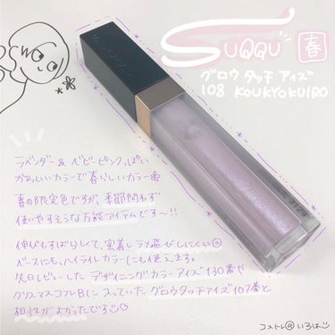 グロウ タッチ アイズ/SUQQU/リキッドアイシャドウを使ったクチコミ（1枚目）