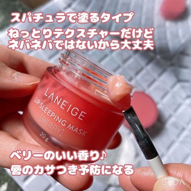 リップスリーピングマスク/LANEIGE/リップケア・リップクリームを使ったクチコミ（2枚目）