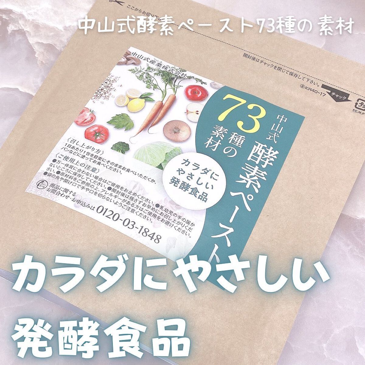 中山式酵素ペースト/中山式/酵素ドリンクを使ったクチコミ（1枚目）