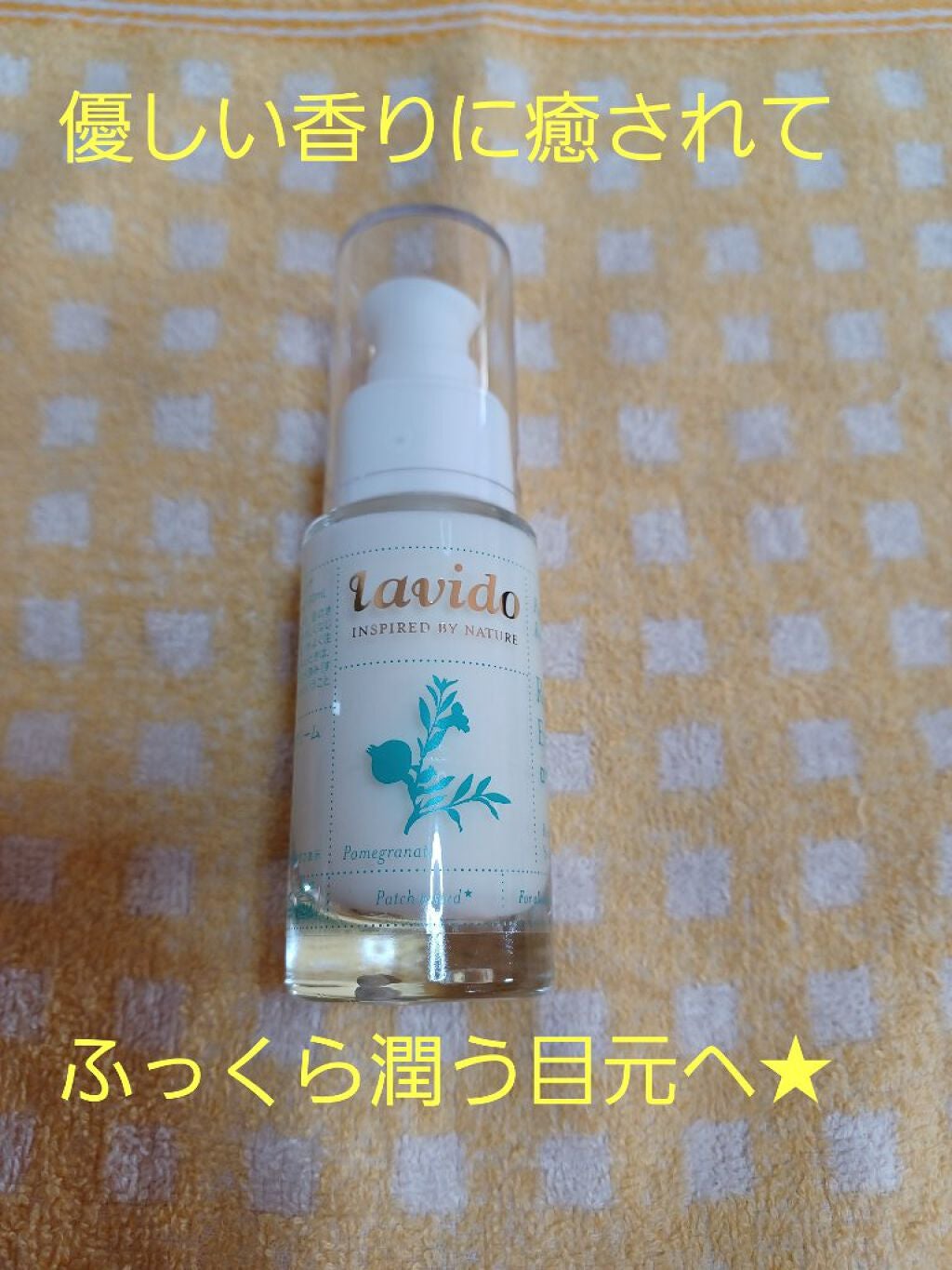 リプレニッシングアイクリーム/Lavido/アイケア・アイクリームを使ったクチコミ(1枚目)