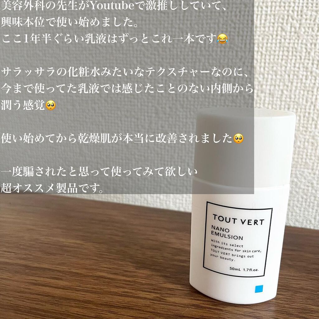 浸透湿潤セラミド10%★ナノエマルジョン/TOUT VERT/乳液を使ったクチコミ(4枚目)