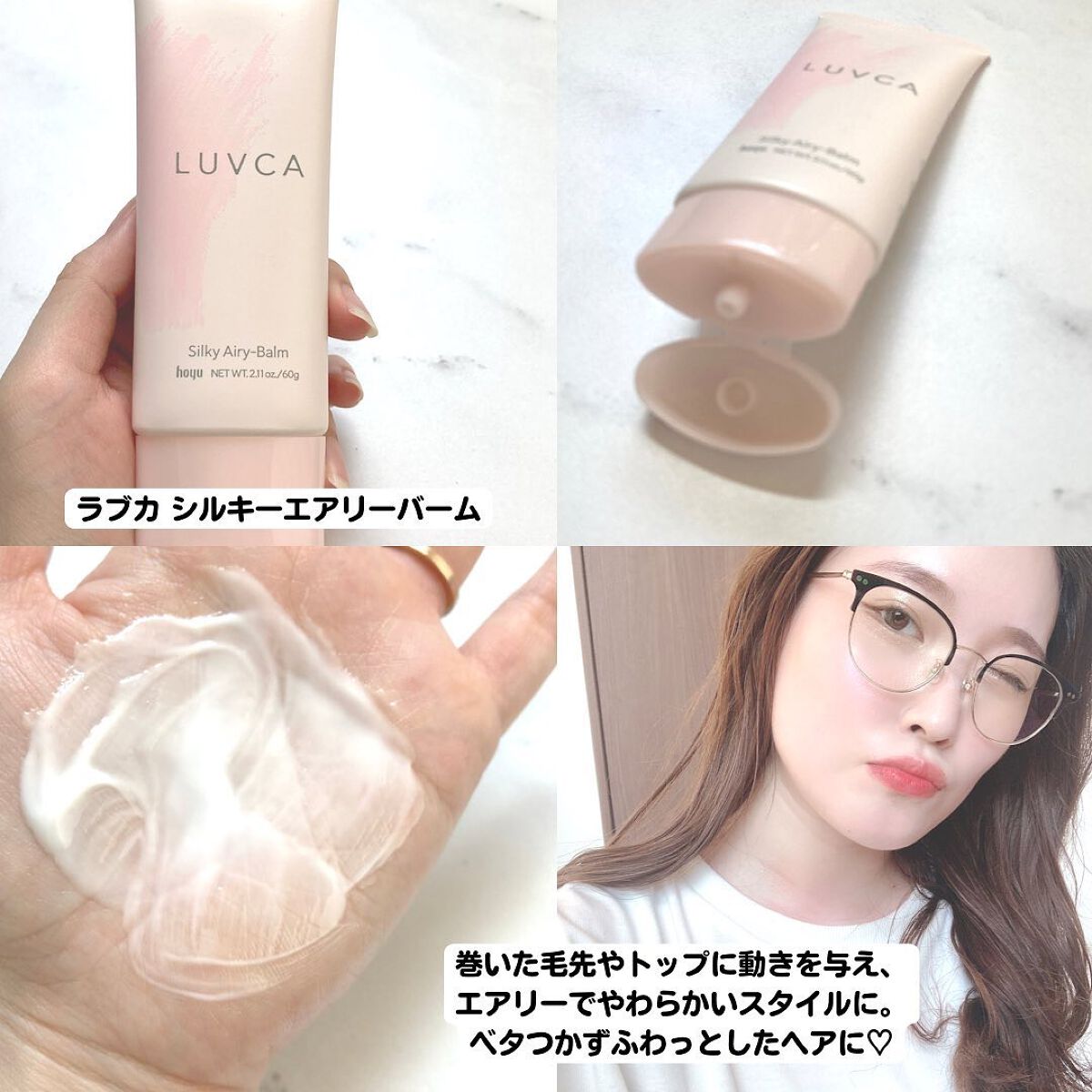 シルキーエアリーバーム/LUVCA/ヘアバームを使ったクチコミ（2枚目）