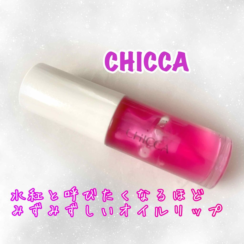 メスメリック ウェットリップオイル/CHICCA/リップグロスを使ったクチコミ（1枚目）