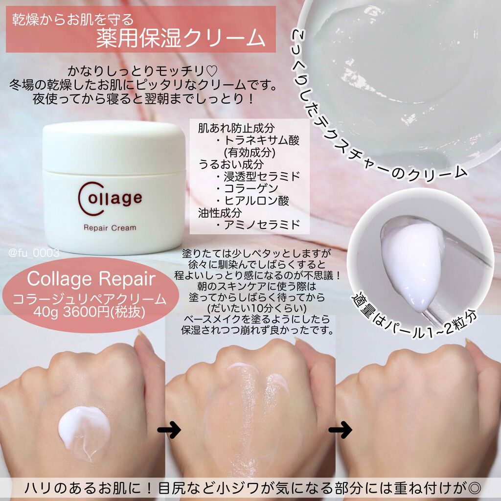 リペア薬用保湿クリーム/コラージュ/フェイスクリームを使ったクチコミ（3枚目）