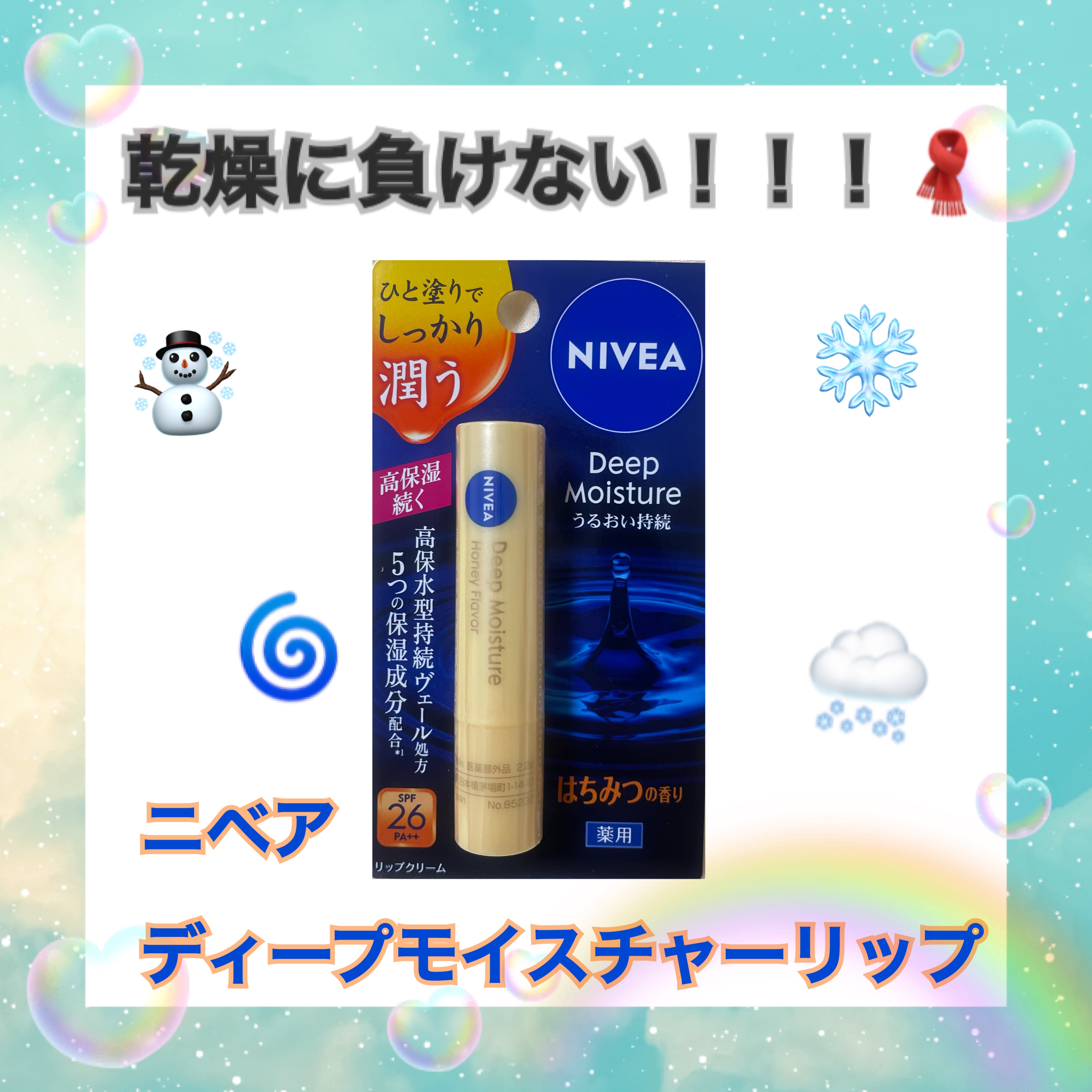 ニベア ディープモイスチャーリップ/ニベア/リップクリームを使ったクチコミ（1枚目）